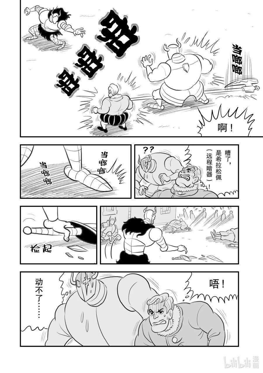 国王排名105 第105话