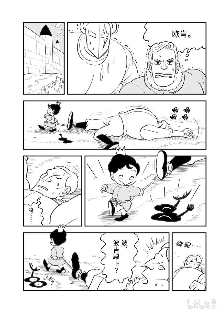 国王排名105 第105话