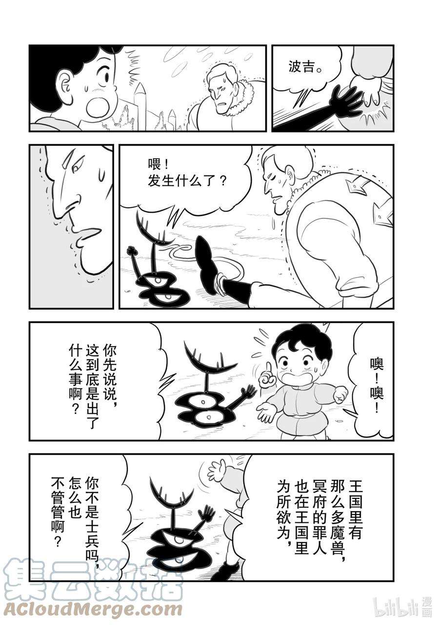 国王排名105 第105话