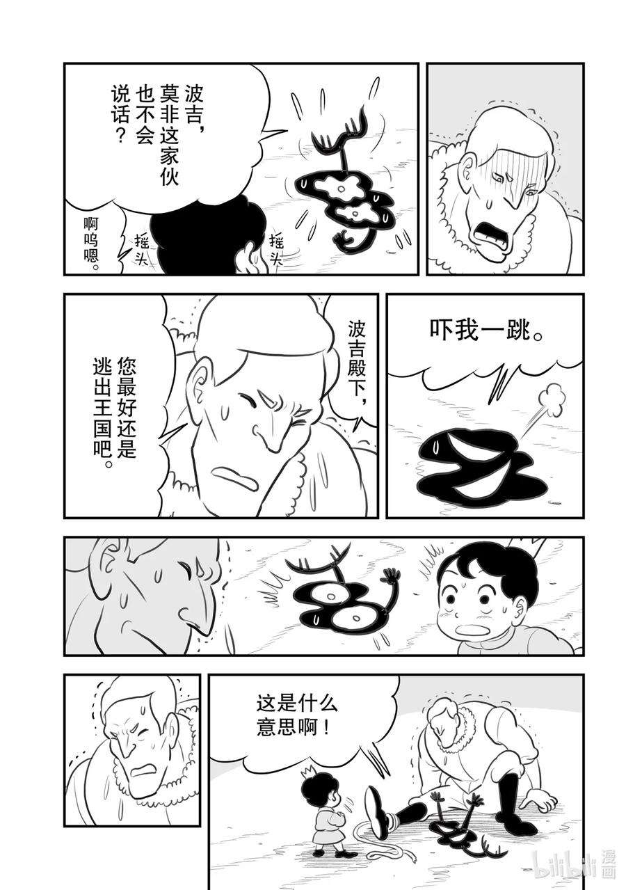 国王排名105 第105话