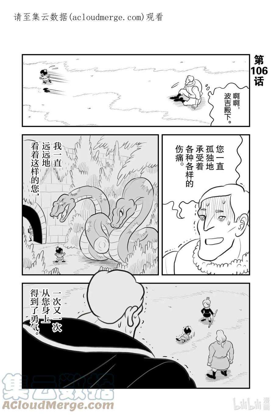 国王排名106 第106话