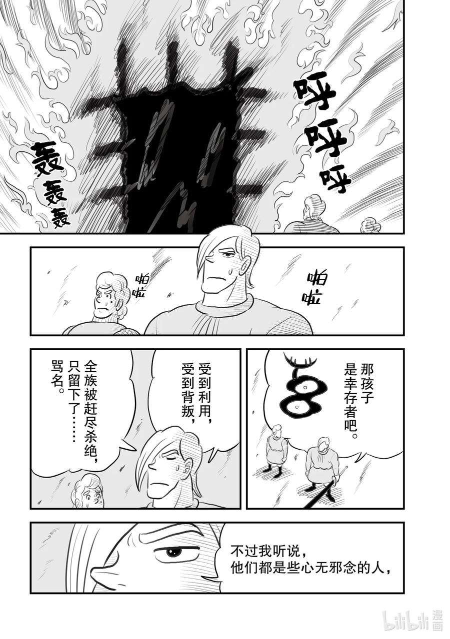 国王排名106 第106话