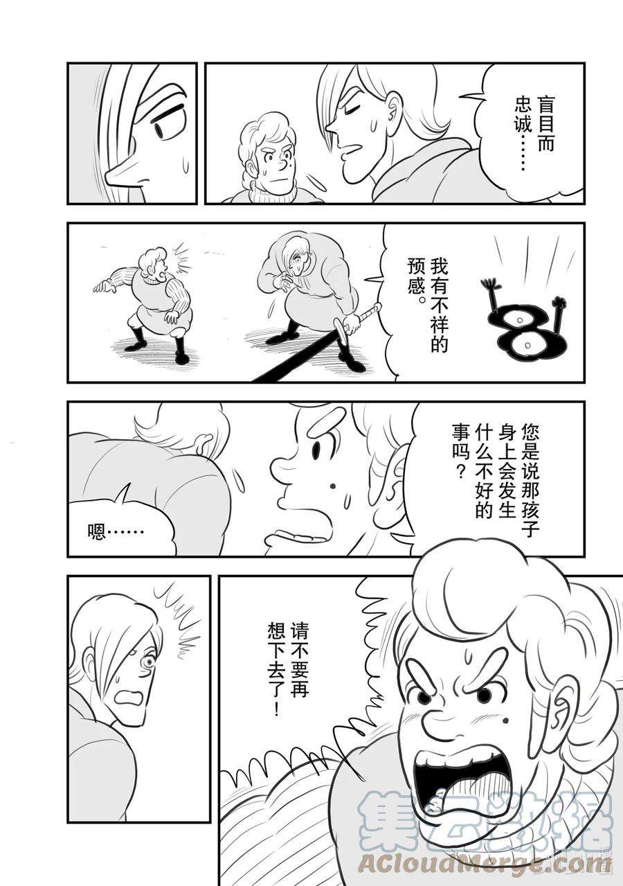 国王排名106 第106话