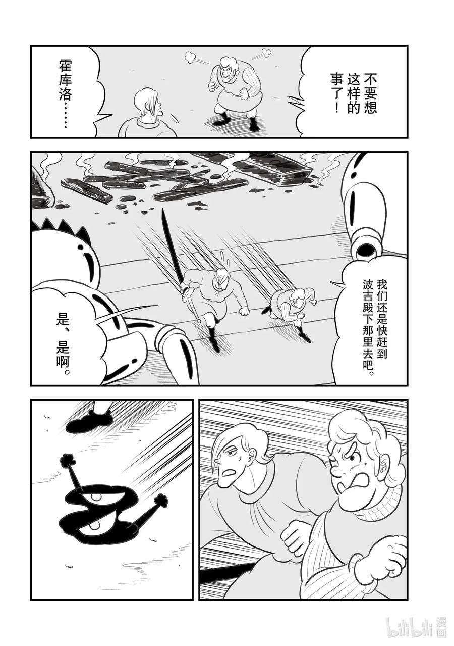 国王排名106 第106话