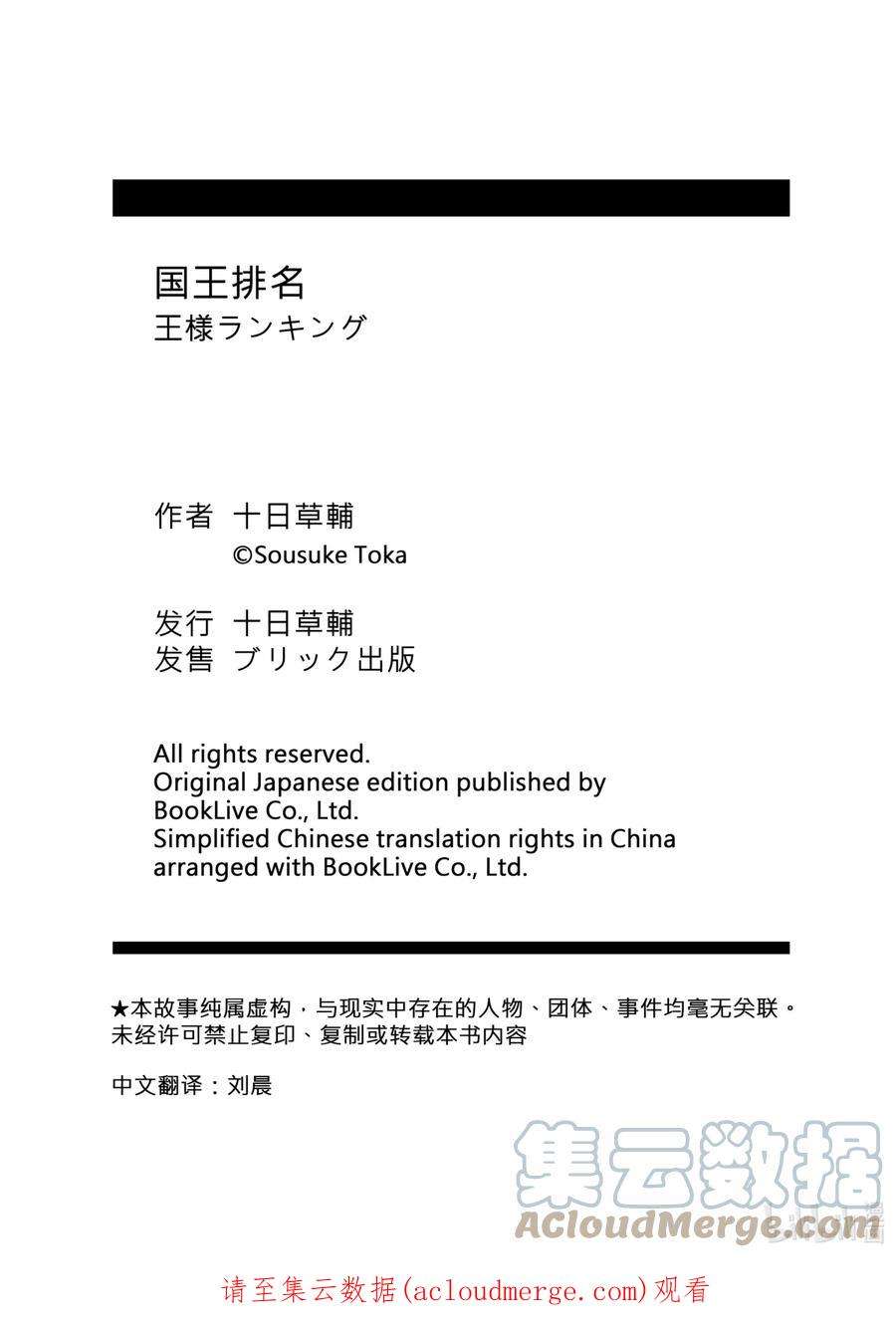 国王排名106 第106话