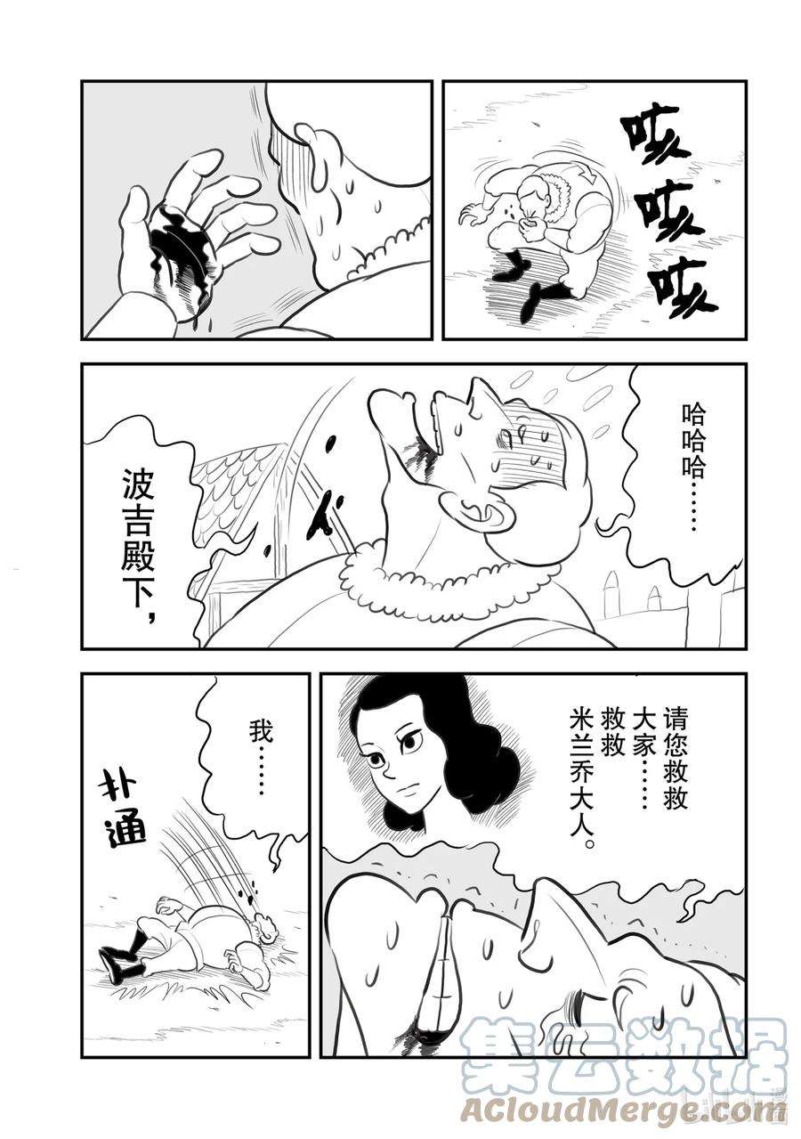 国王排名106 第106话