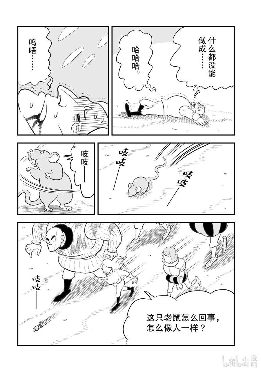 国王排名106 第106话