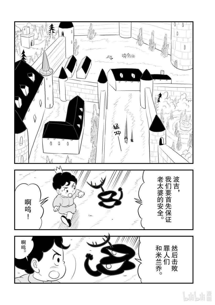 国王排名106 第106话