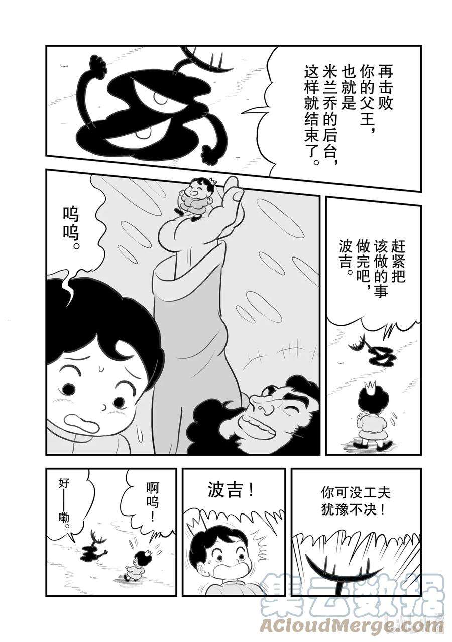 国王排名106 第106话