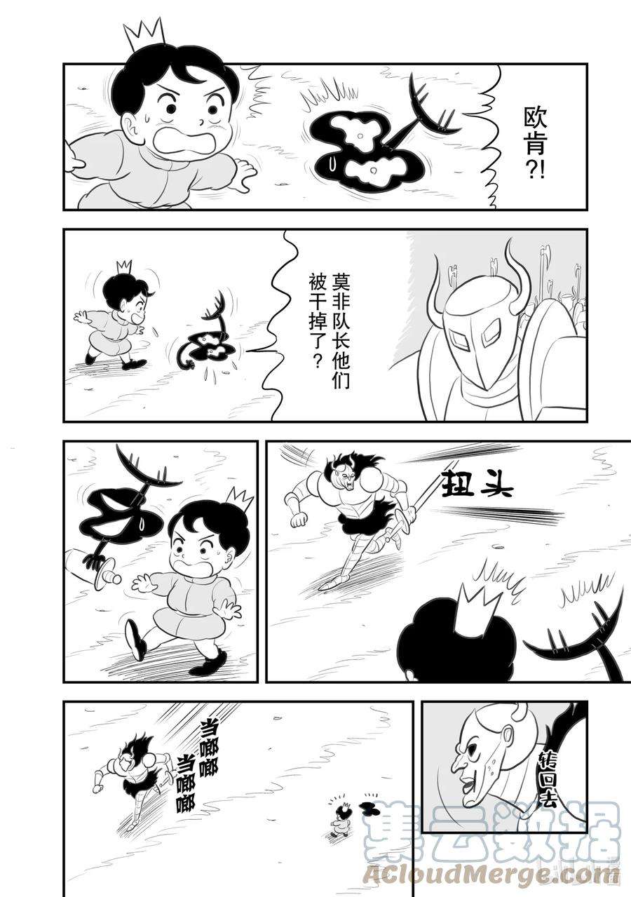 国王排名106 第106话