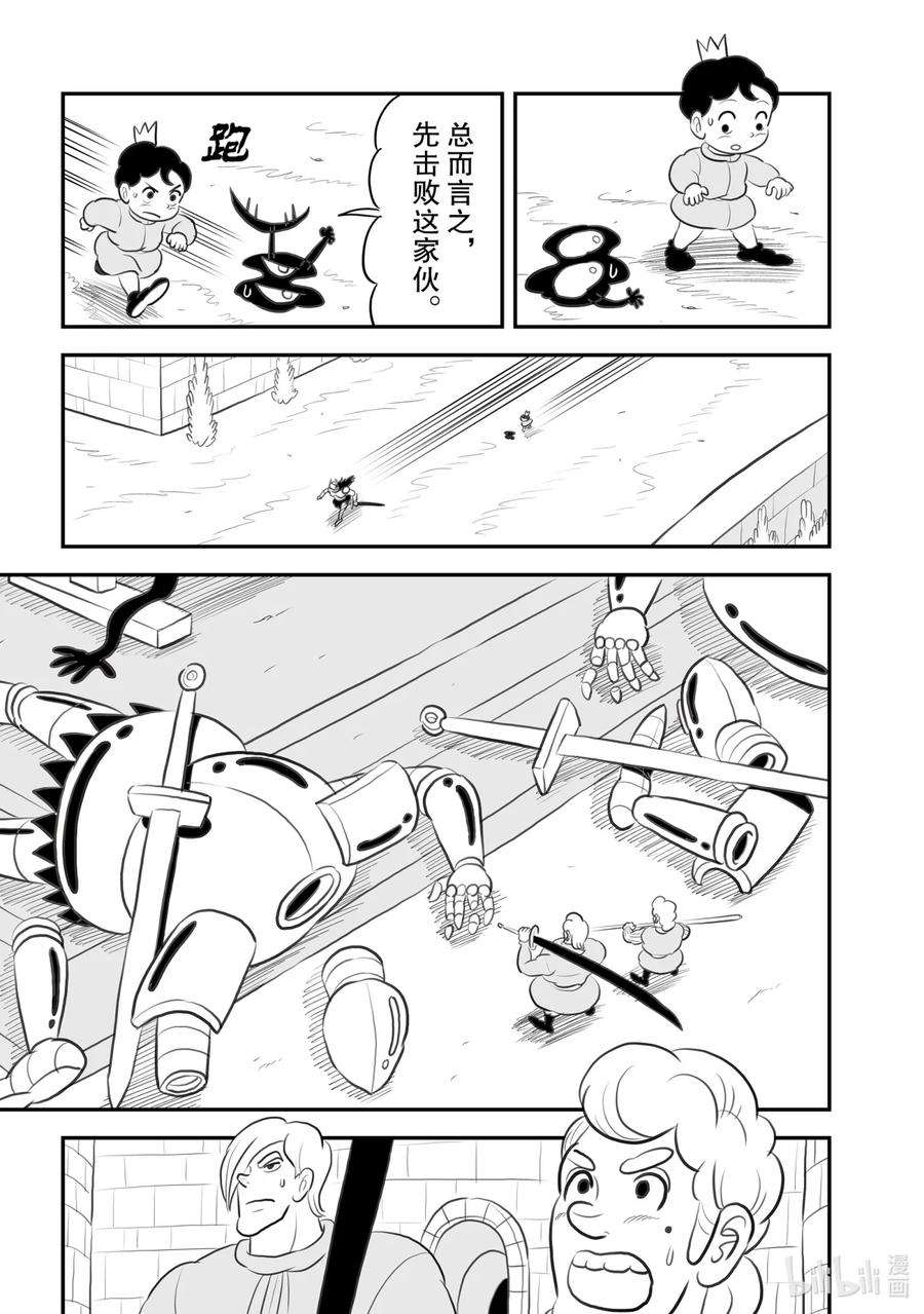 国王排名106 第106话