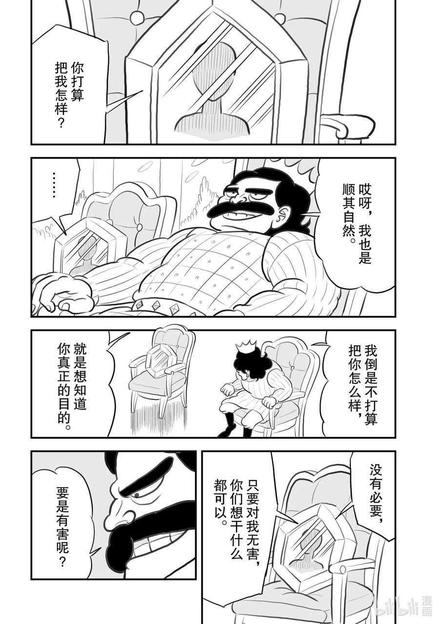 国王排名107 第107话