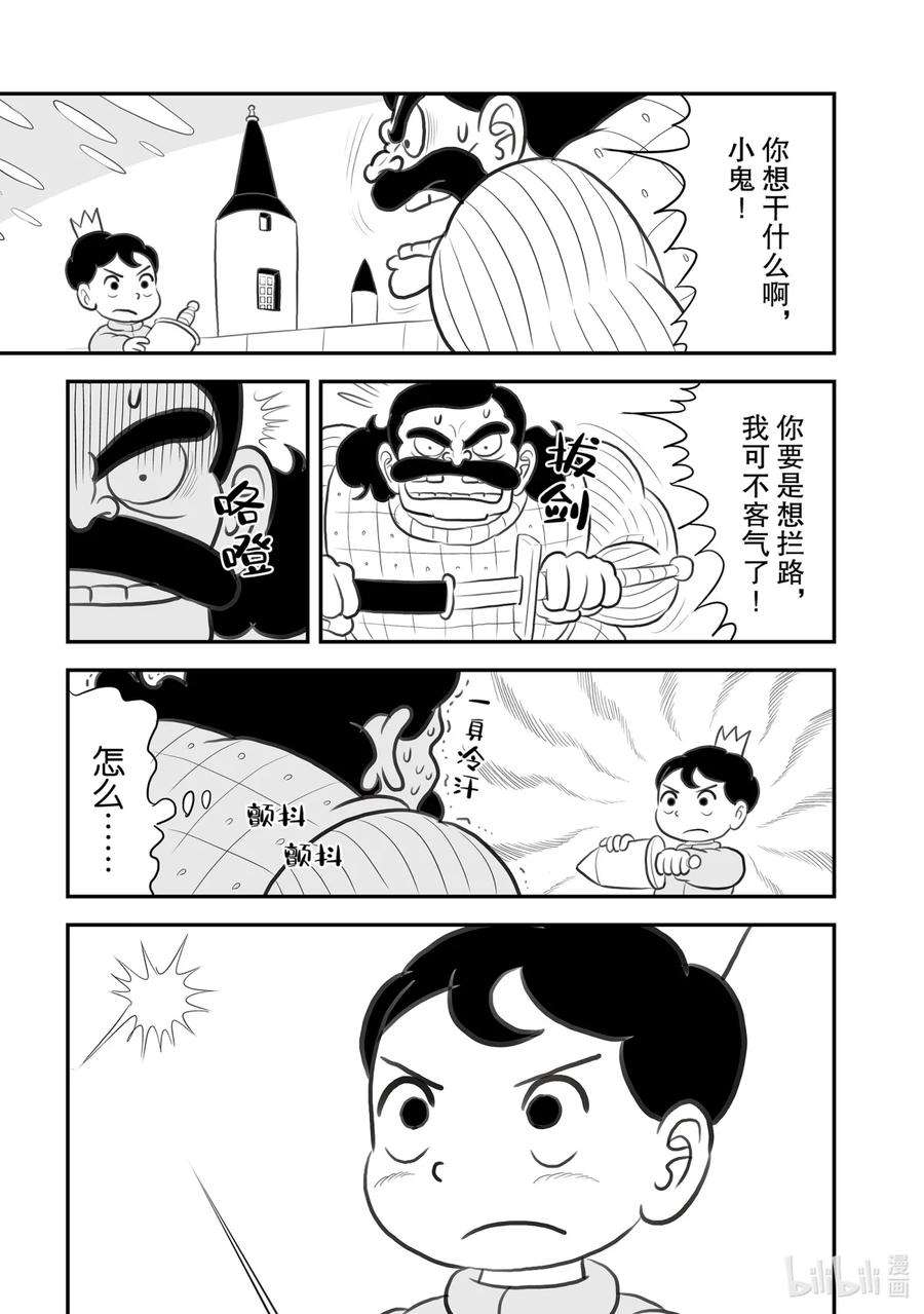 国王排名107 第107话