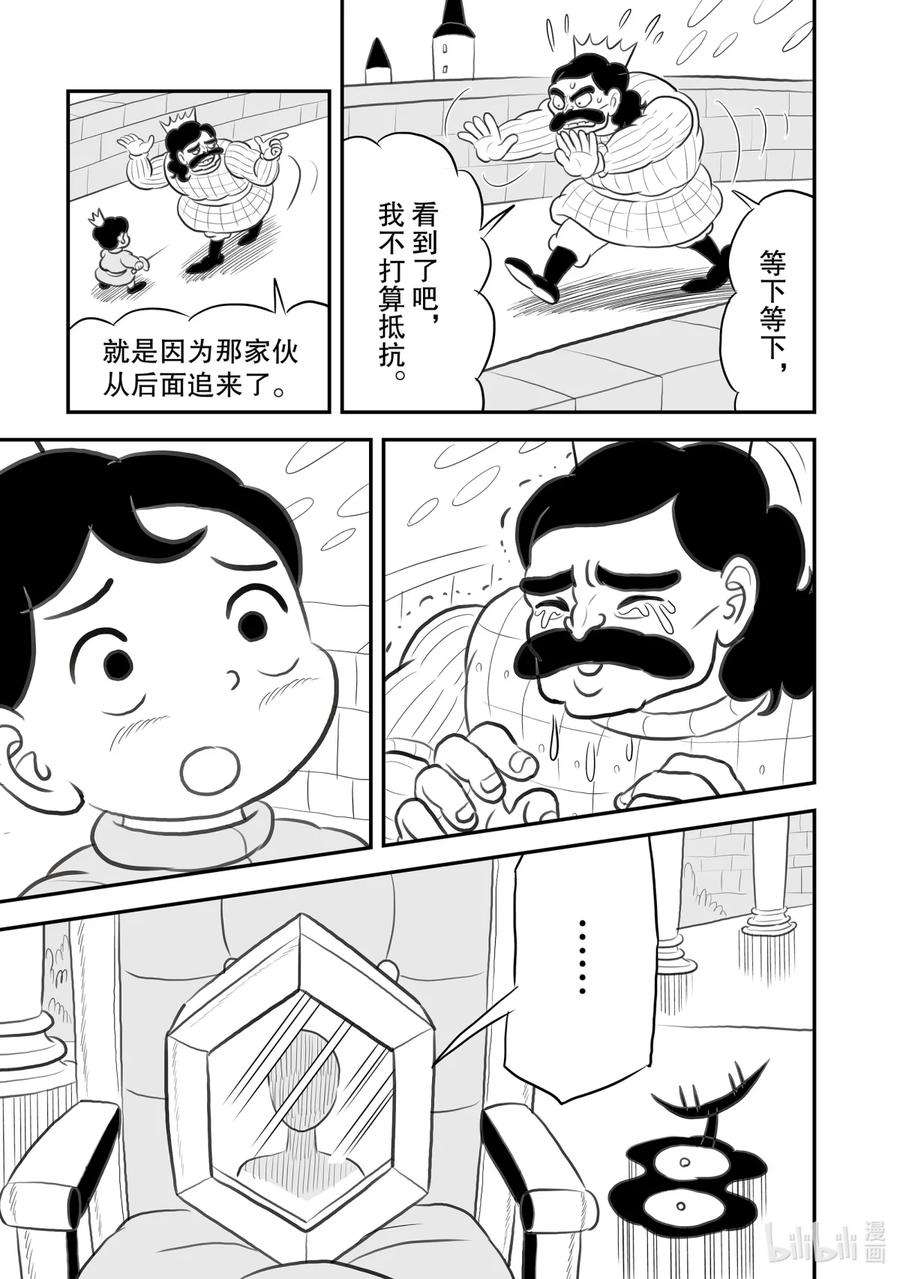 国王排名107 第107话