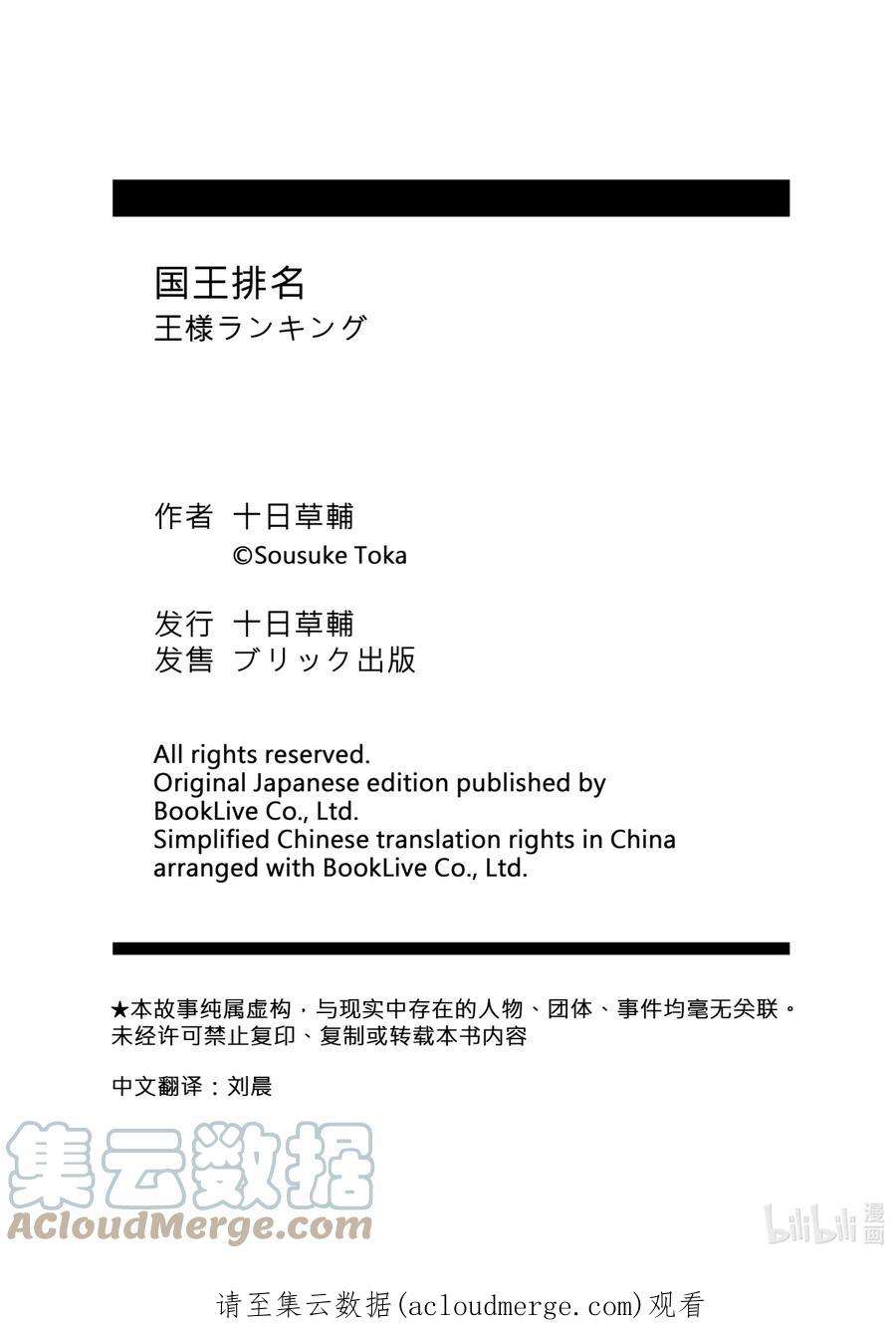 国王排名107 第107话