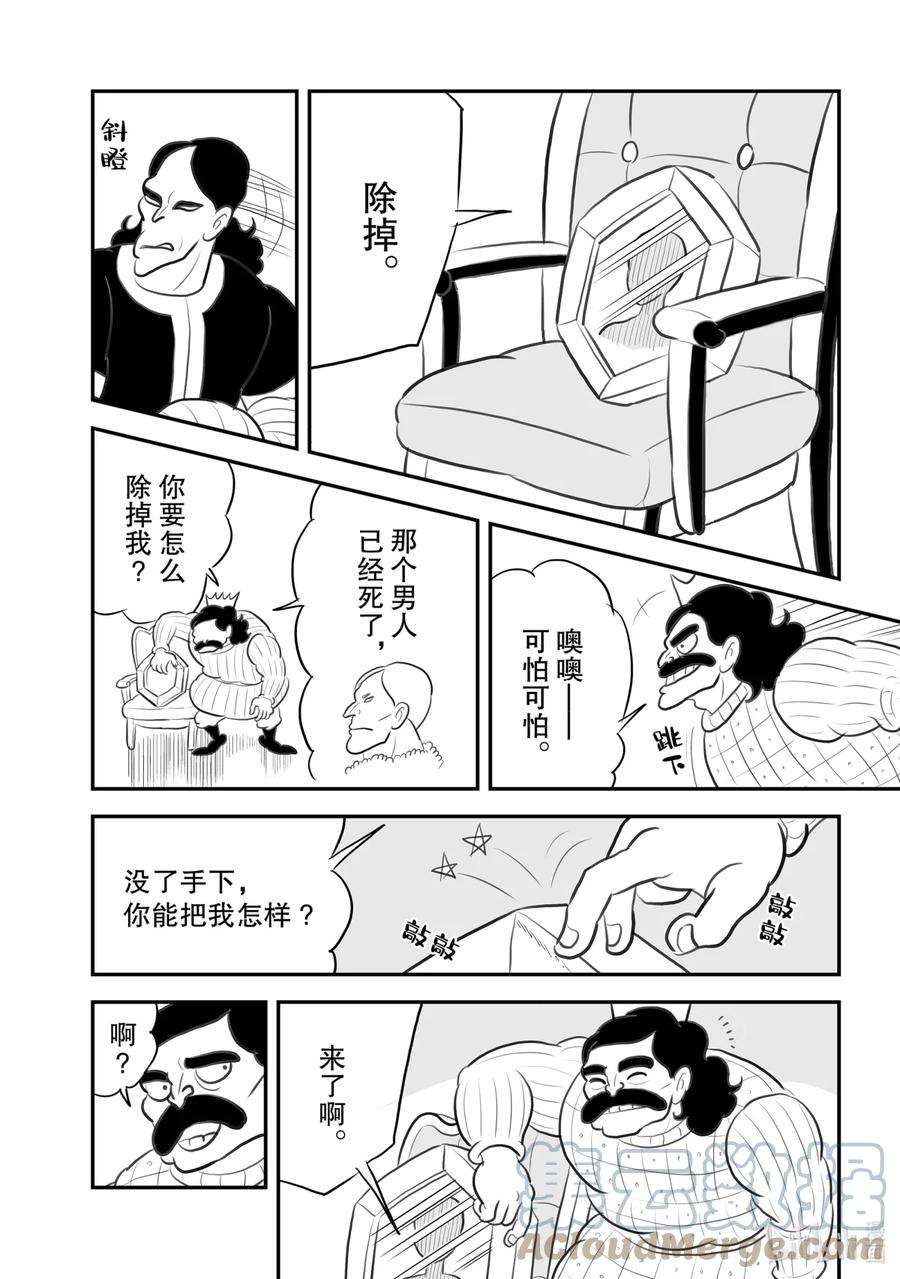 国王排名107 第107话