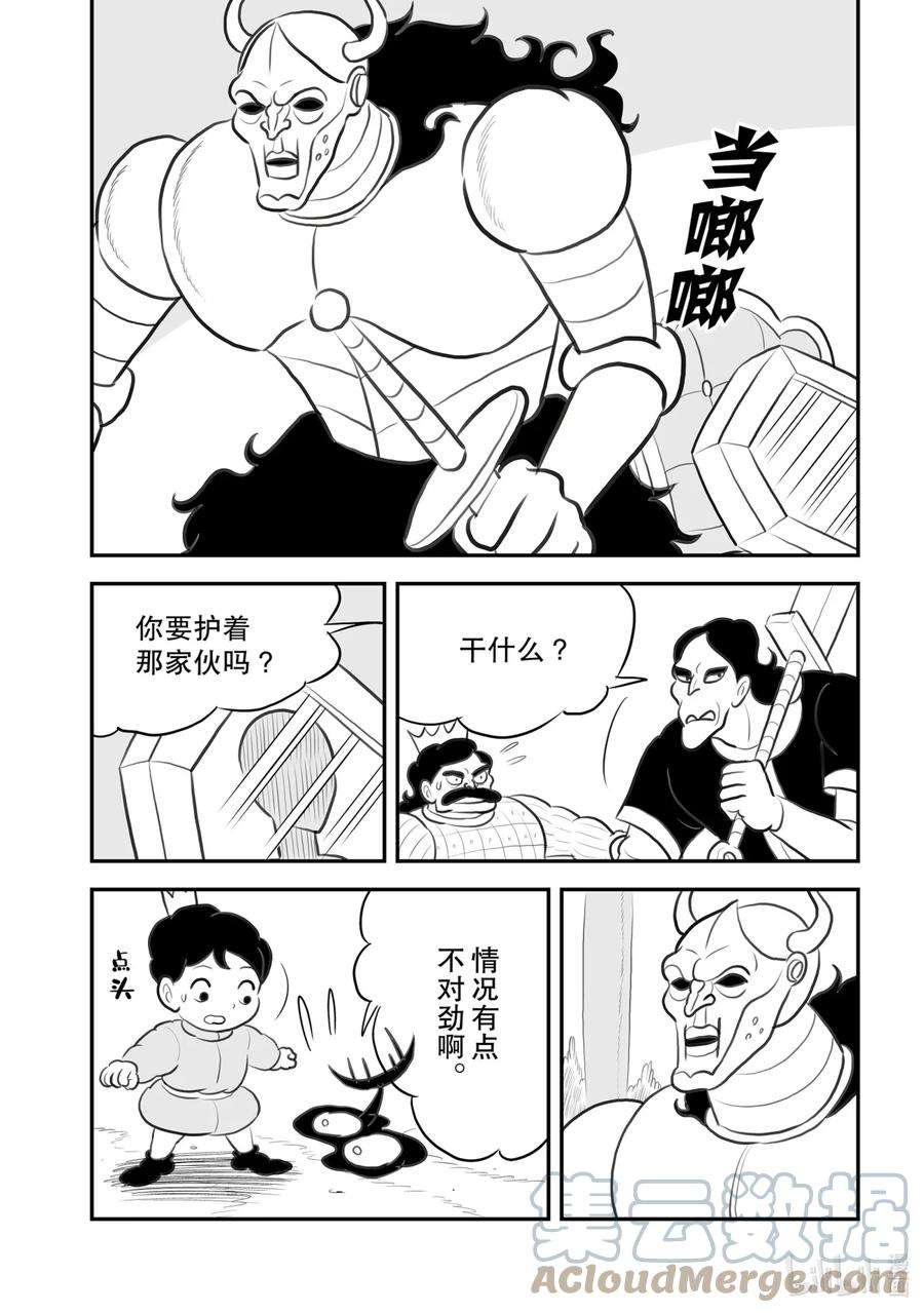 国王排名107 第107话