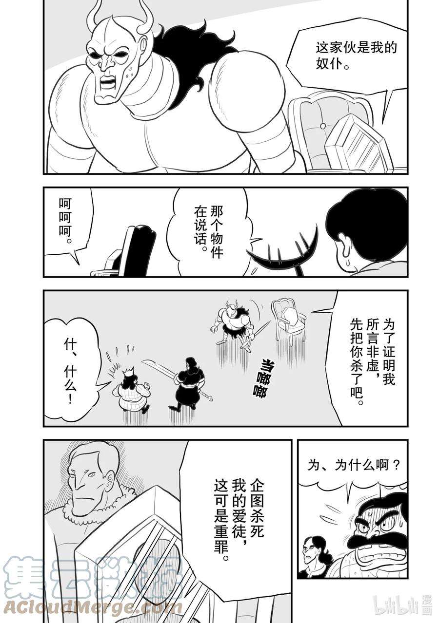 国王排名107 第107话