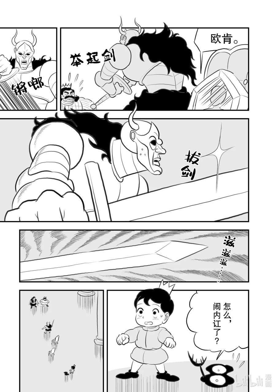 国王排名107 第107话