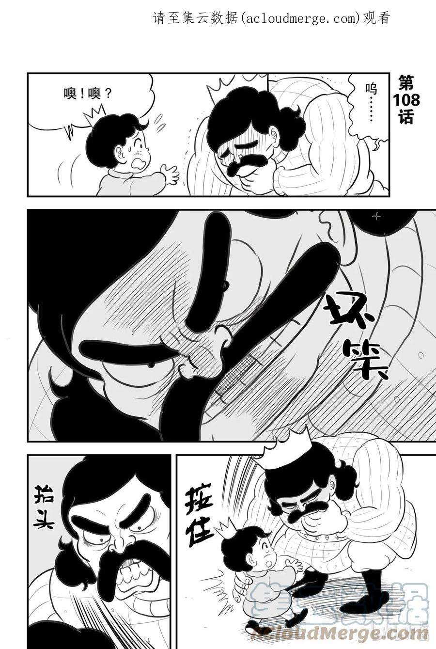 国王排名108 第108话