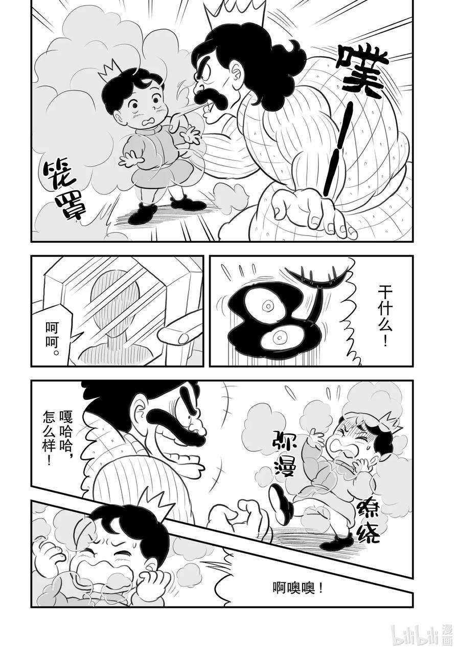 国王排名108 第108话