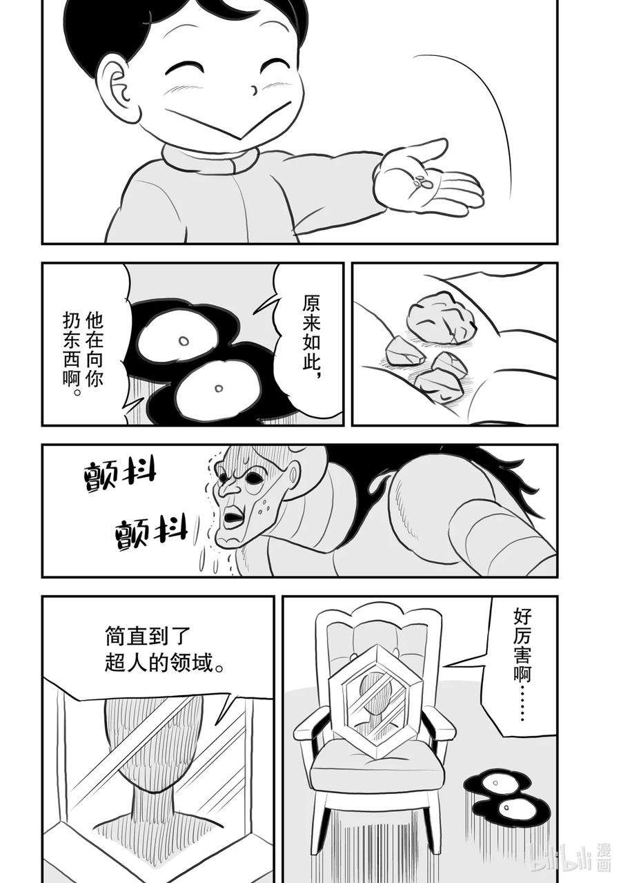 国王排名108 第108话