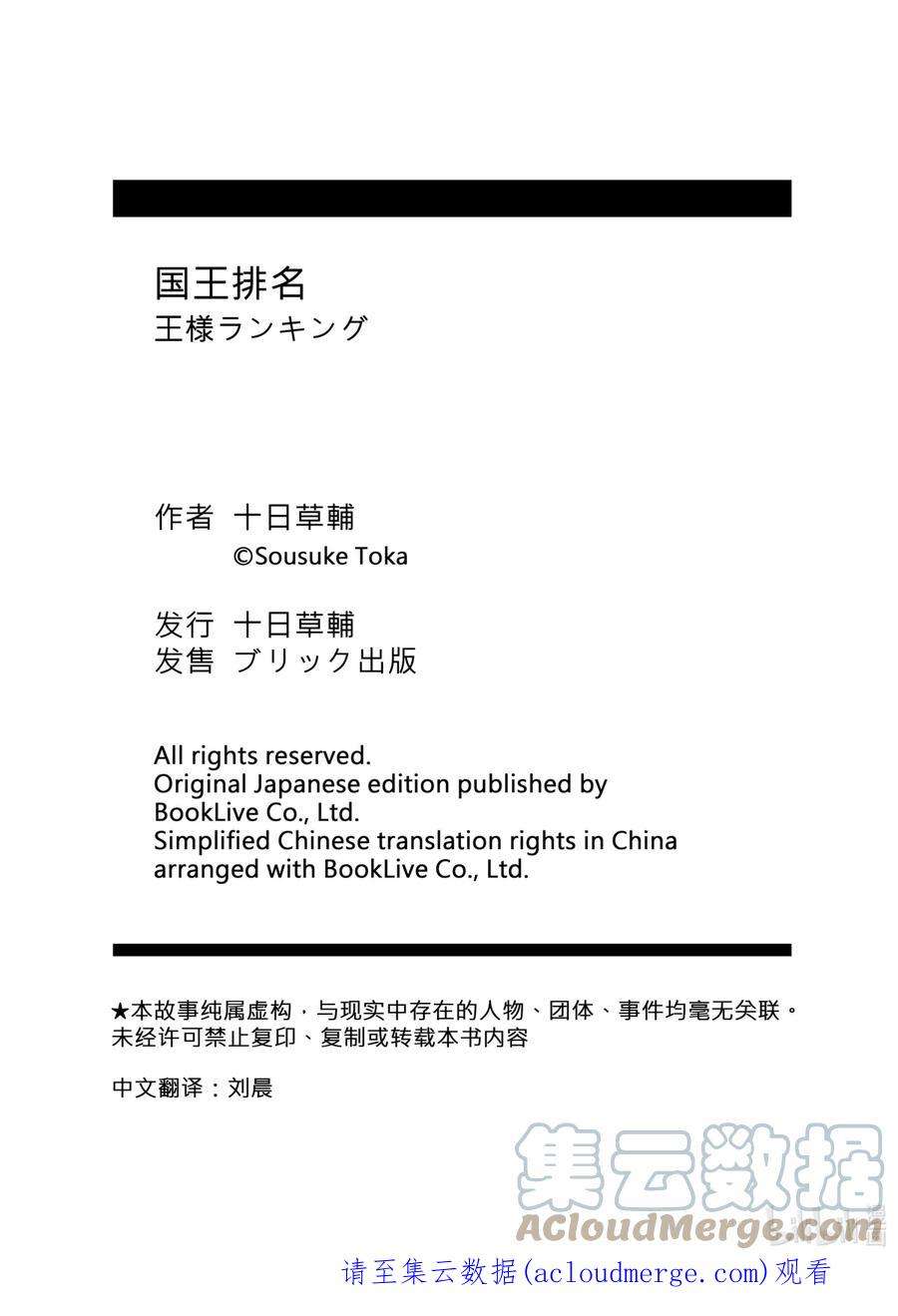 国王排名108 第108话