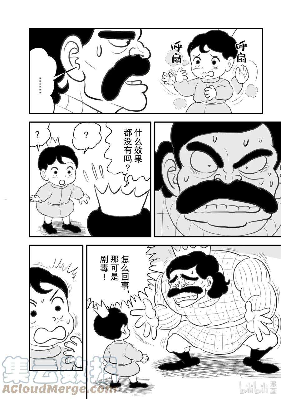 国王排名108 第108话