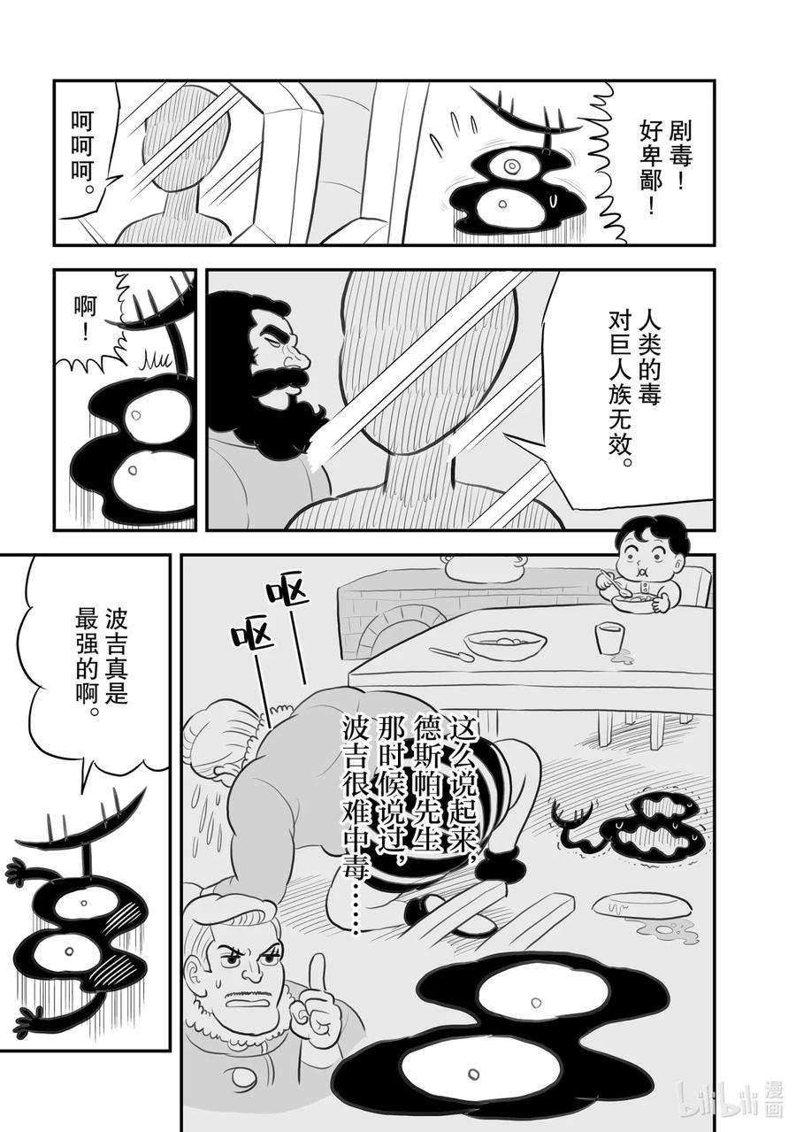 国王排名108 第108话