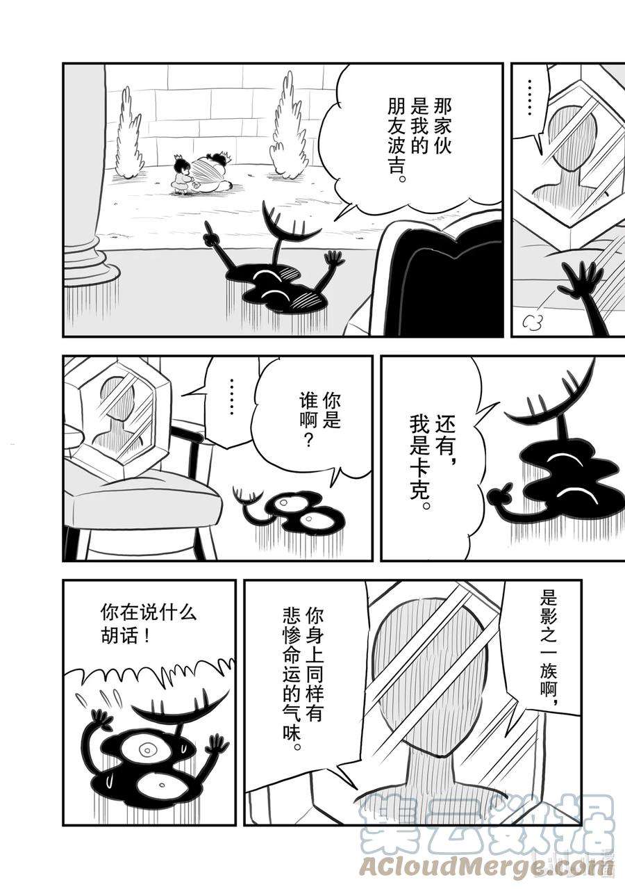 国王排名108 第108话