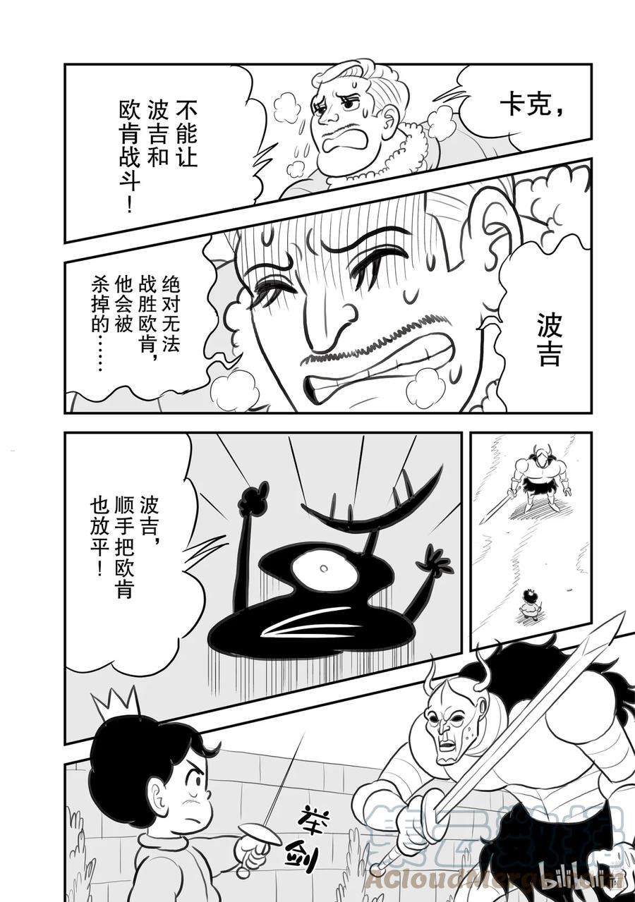 国王排名108 第108话