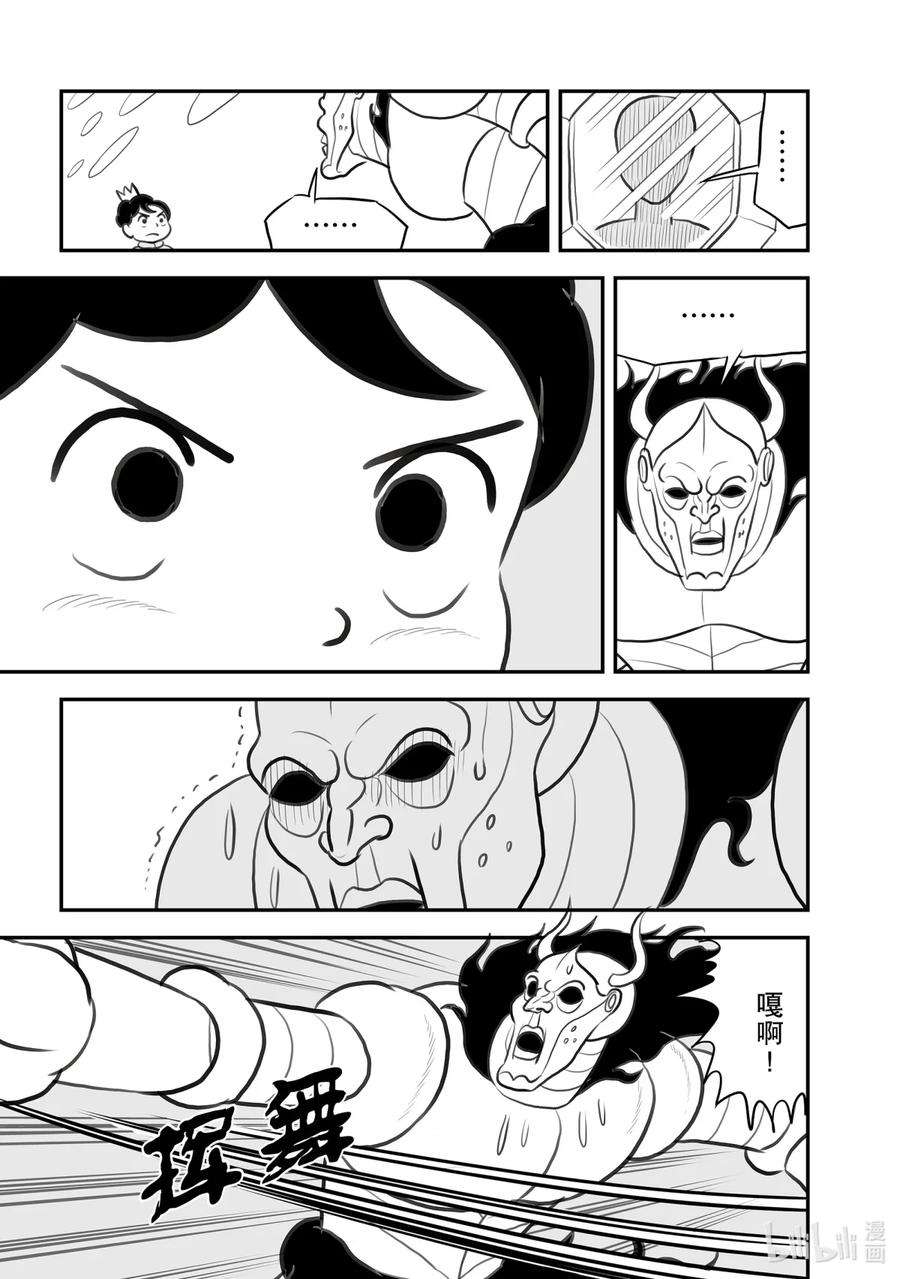 国王排名108 第108话