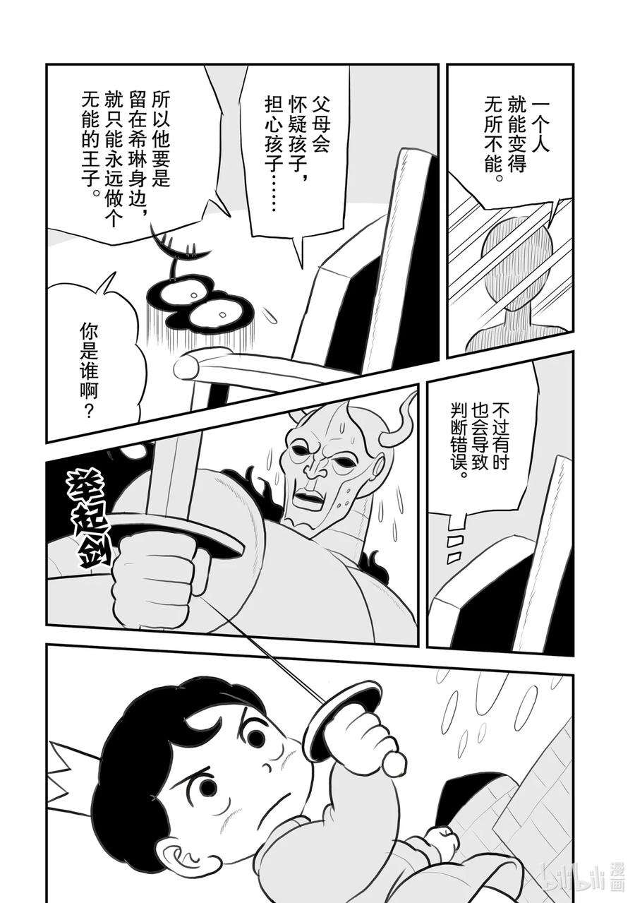 国王排名109 第109话