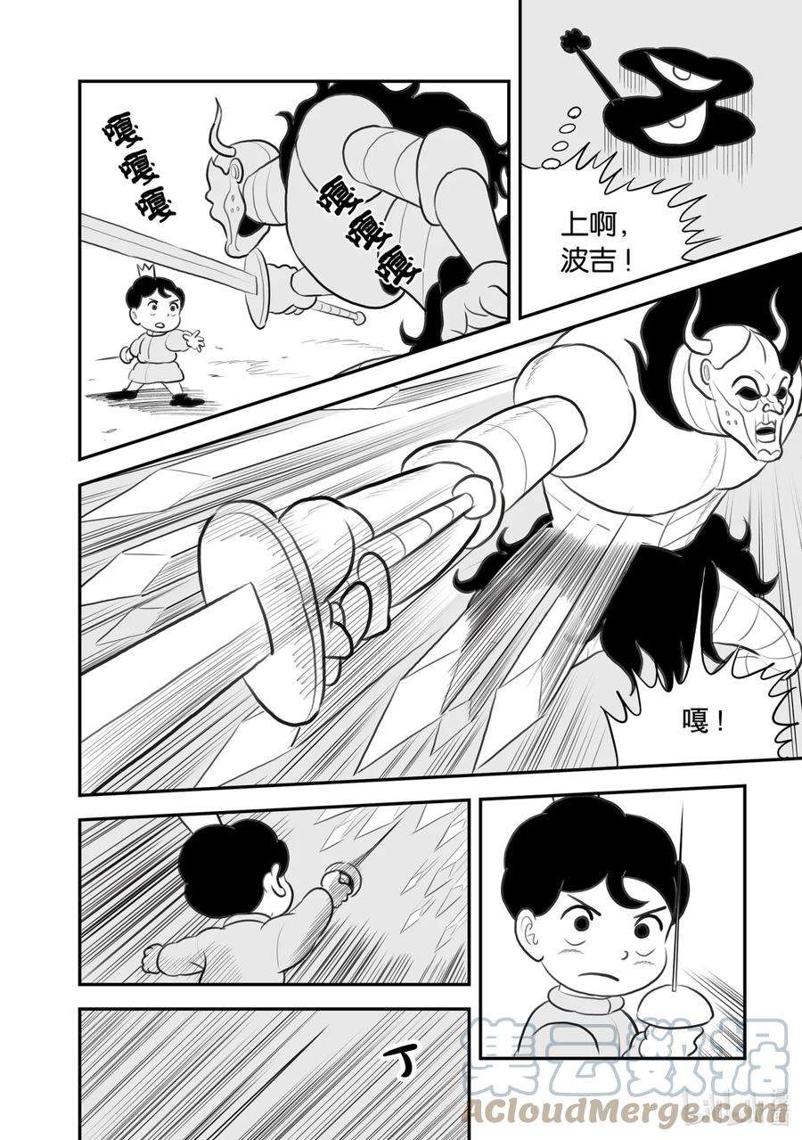 国王排名109 第109话