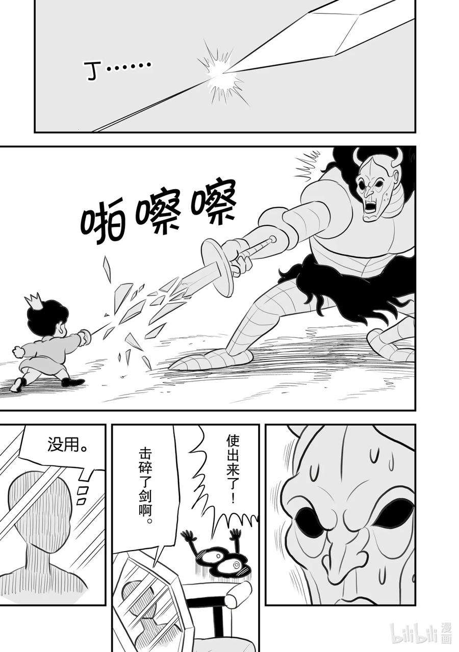 国王排名109 第109话