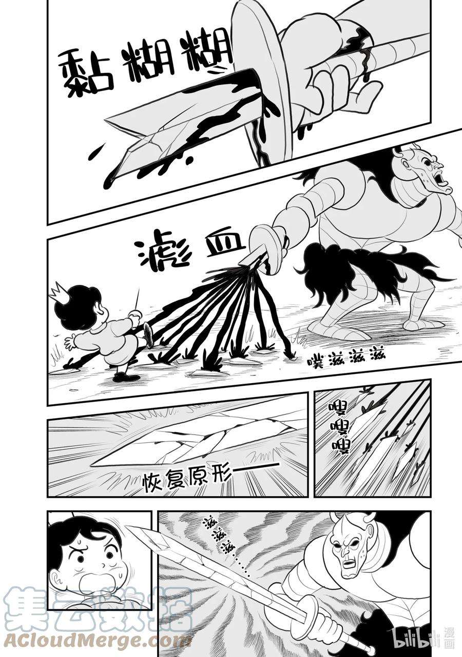 国王排名109 第109话