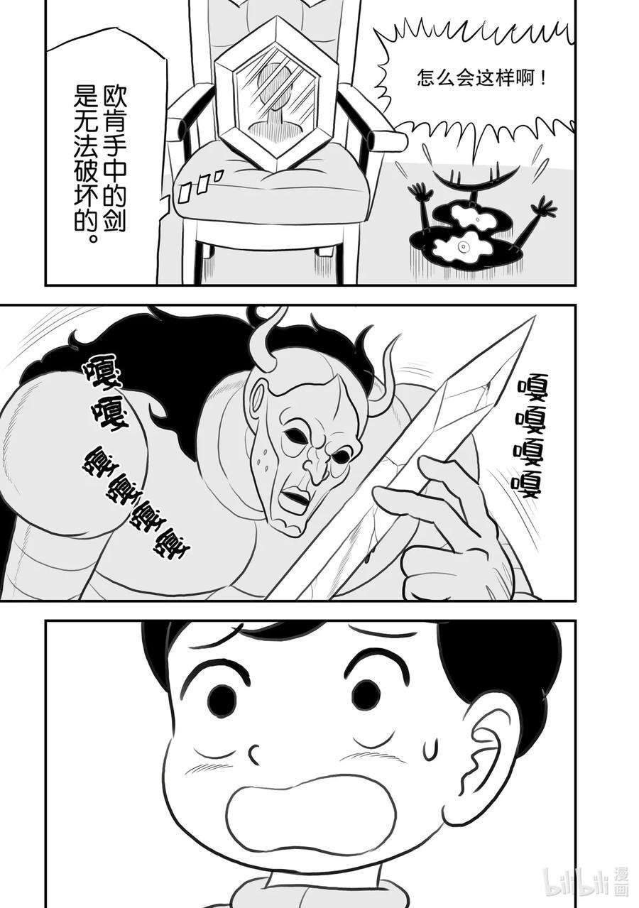 国王排名109 第109话