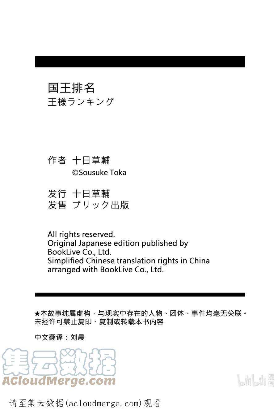 国王排名109 第109话