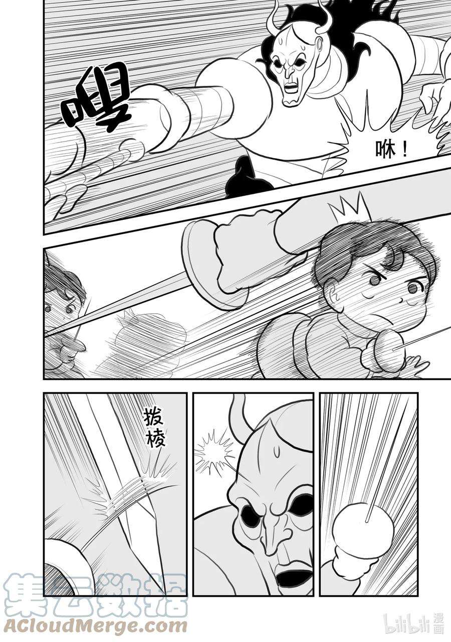 国王排名109 第109话