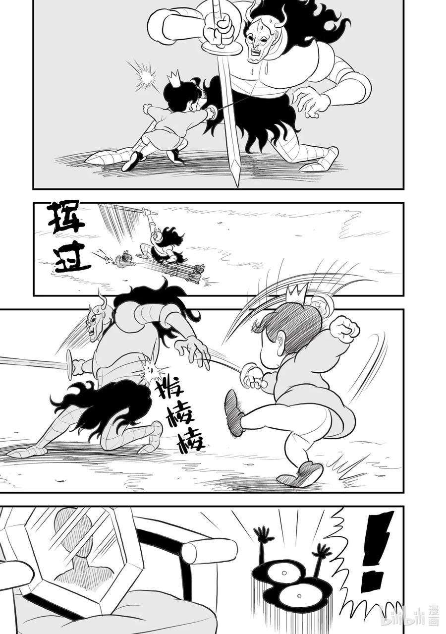 国王排名109 第109话