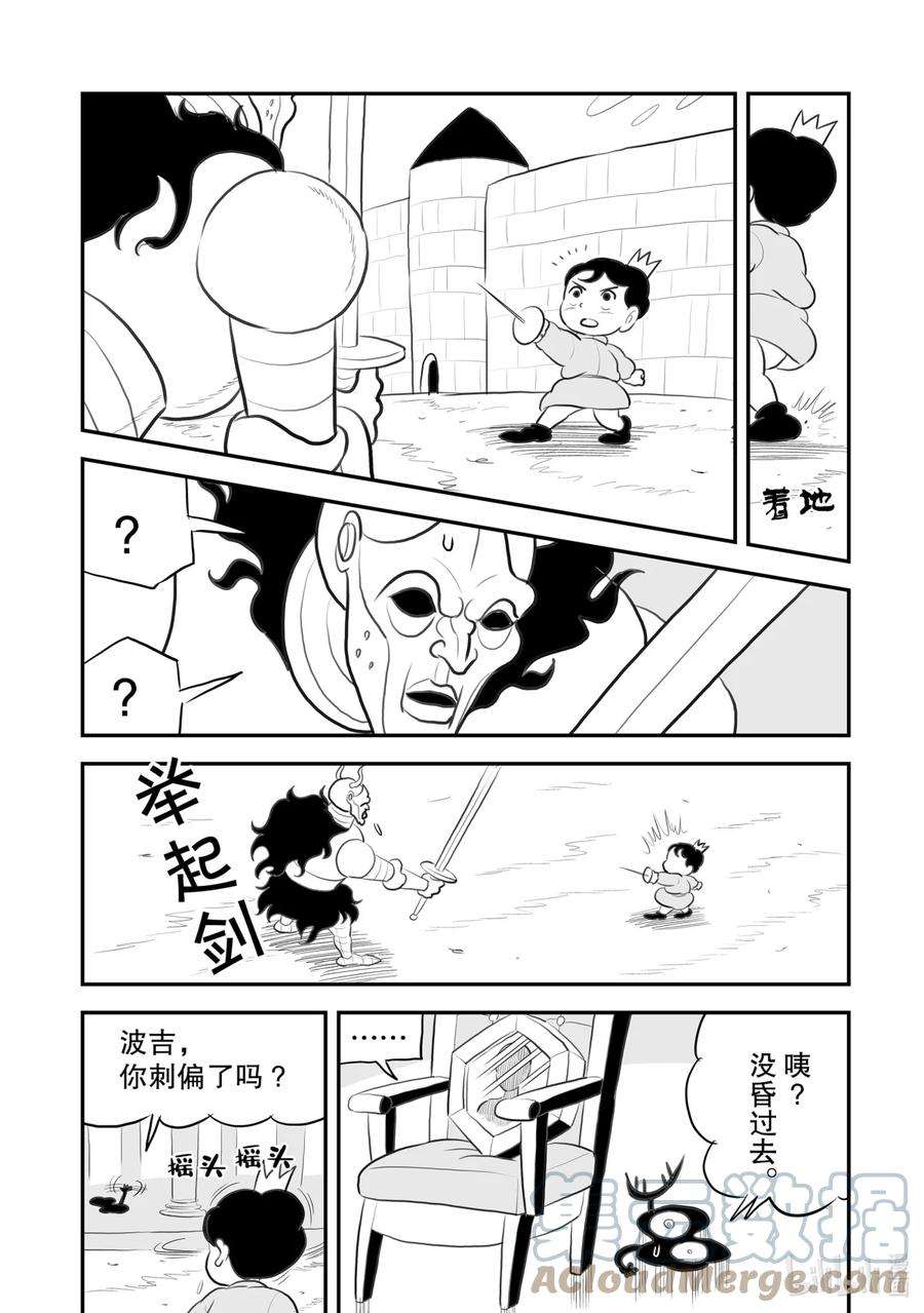 国王排名109 第109话