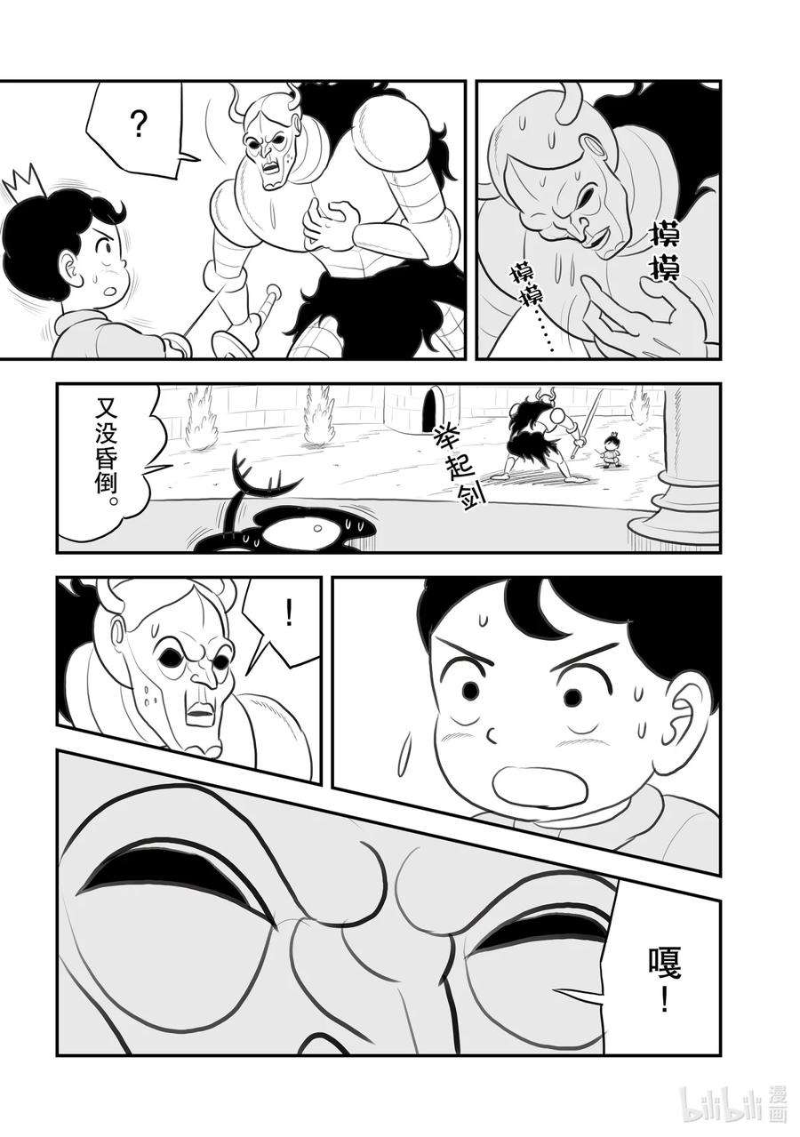 国王排名109 第109话