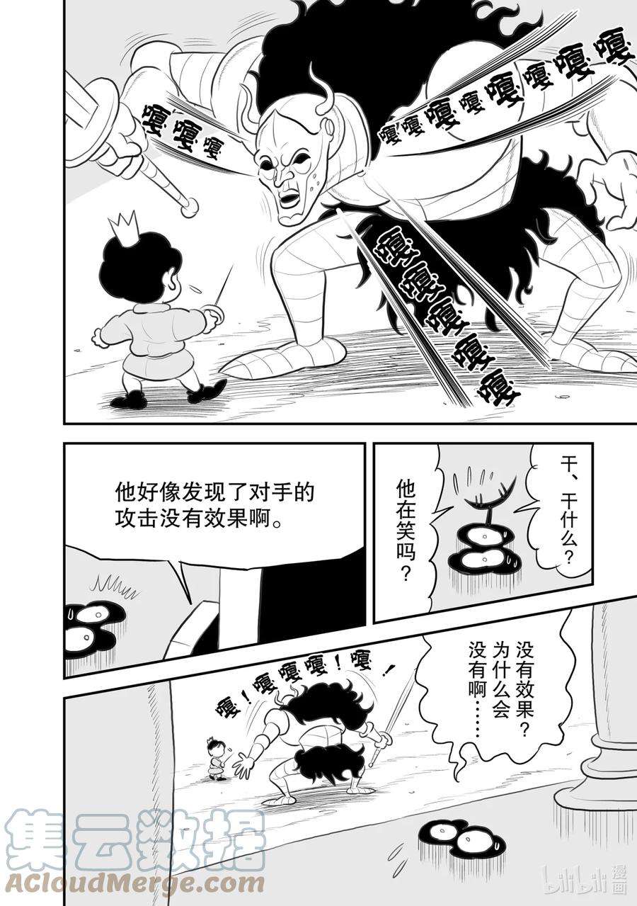 国王排名109 第109话