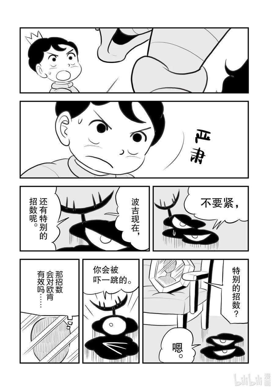 国王排名109 第109话