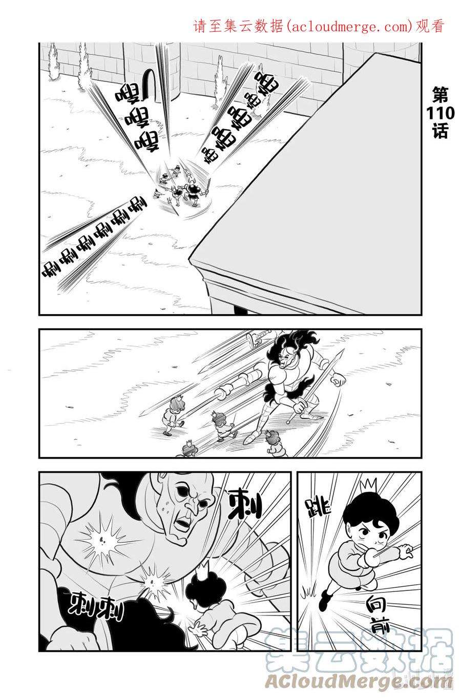 国王排名110 第110话