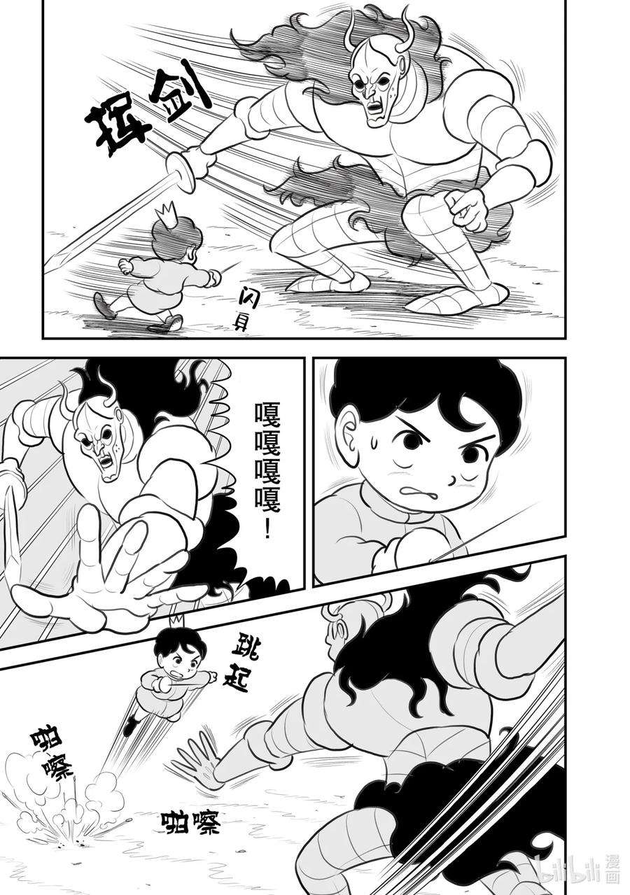 国王排名110 第110话