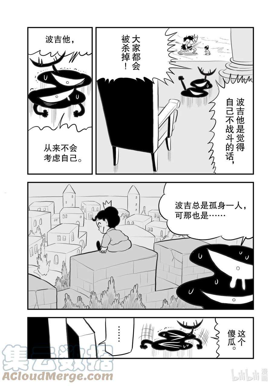 国王排名110 第110话