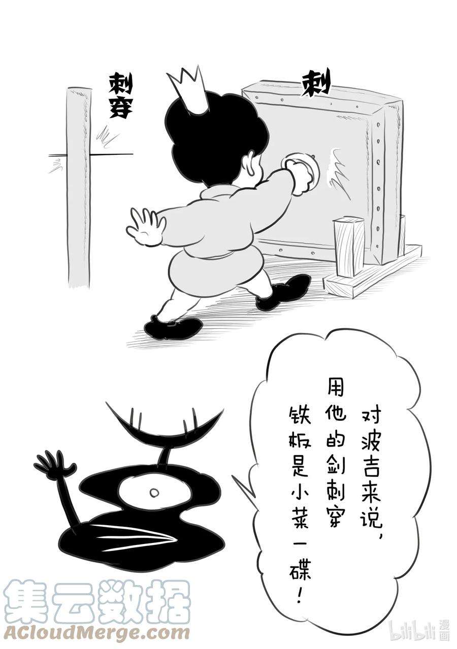 国王排名110 第110话