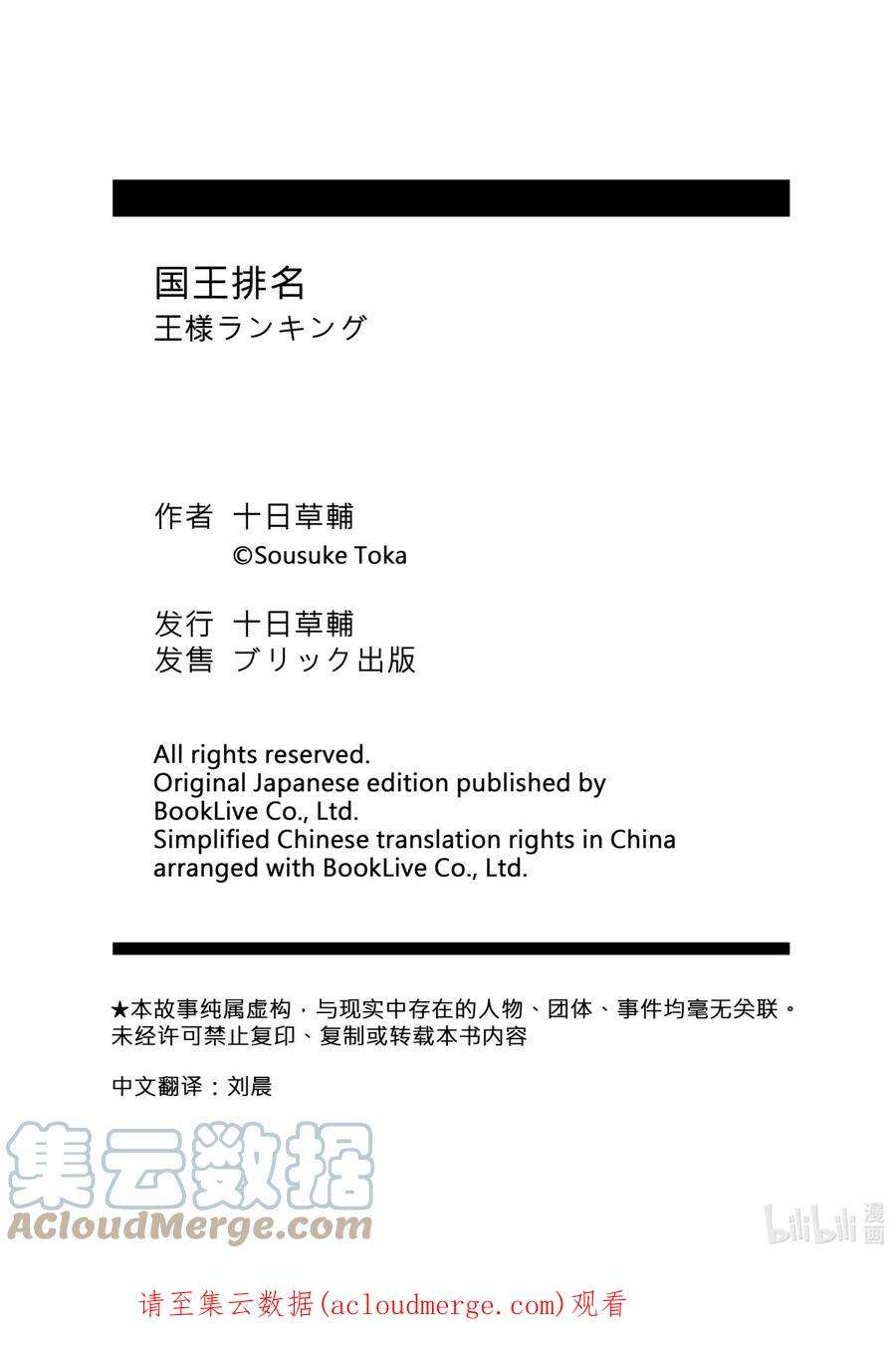 国王排名110 第110话