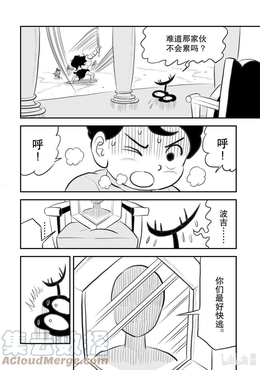 国王排名110 第110话